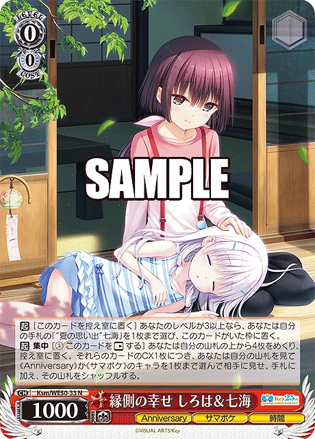 〔 N 〕Ksm/WE50-33 縁側の幸せ しろは＆七海