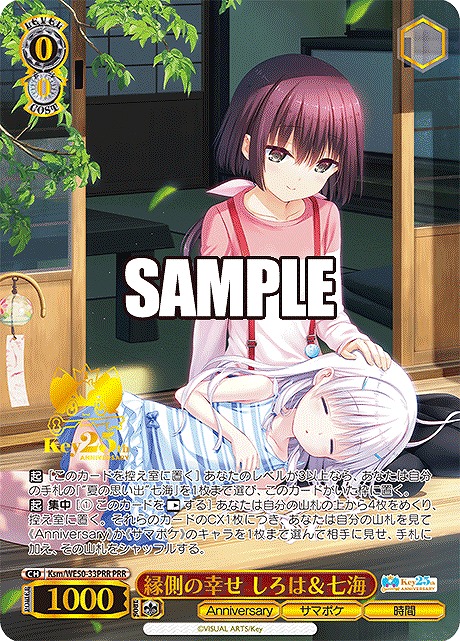 !★パラ★ 【PRR】 Ksm/WE50-33PRR 縁側の幸せ しろは＆七海