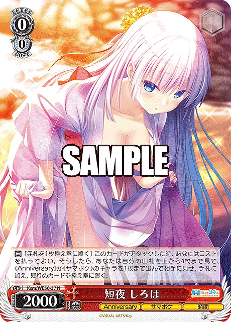 〔 N 〕Ksm/WE50-37 短夜 しろは