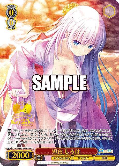 !★パラ★ 【PRR】 Ksm/WE50-37PRR 短夜 しろは