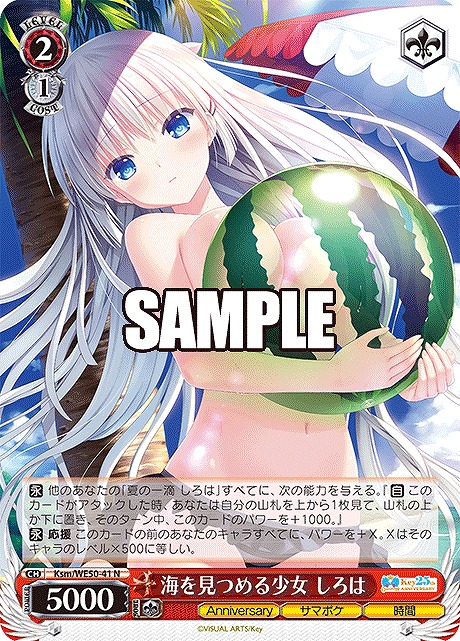 〔 N 〕Ksm/WE50-41 海を見つめる少女 しろは