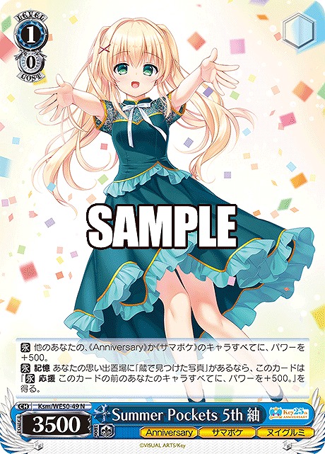 〔 N 〕Ksm/WE50-49 Summer Pockets 5th 紬