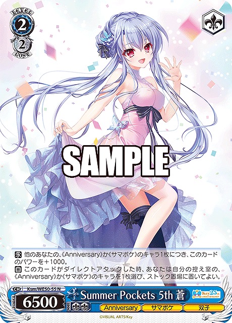 〔 N 〕Ksm/WE50-55 Summer Pockets 5th 蒼