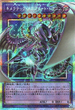 (O-PSE) LOSP-JP012 《キメラテック・メガフリート・ドラゴン》
