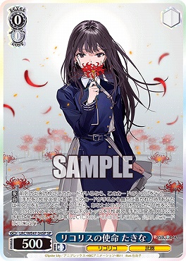 まんぞく屋 格安TCG通販 / (SP) LRC/WE47-34SP リコリスの使命 たきな