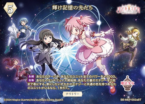 【BT】 輝け記憶の光たち (佐倉杏子)