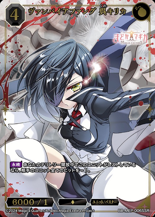 〈SSR〉 ヴァンパイアファング 呉キリカ