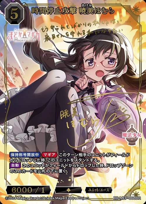 [BR] 時間停止攻撃 暁美ほむら