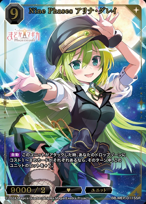 〈SSR〉 Nine Phases アリナ・グレイ