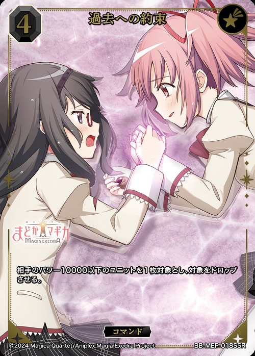 〈SSR〉 過去への約束