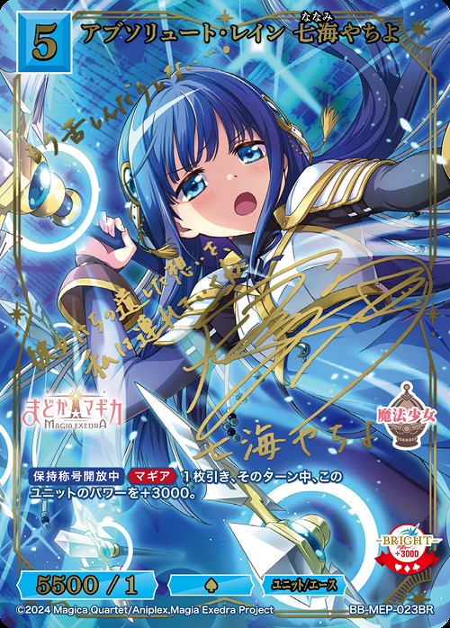 [BR] アブソリュート・レイン 七海やちよ