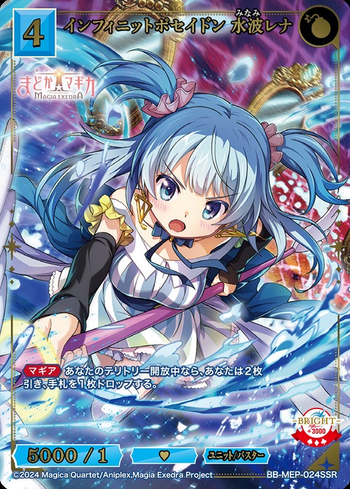 〈SSR〉 インフィニットポセイドン 水波レナ