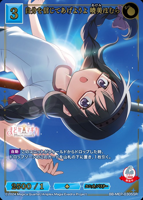 〈SSR〉 自分を信じてあげようよ 暁美ほむら