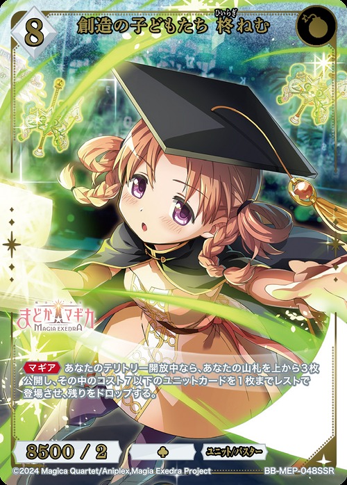 〈SSR〉 創造の子どもたち 柊ねむ