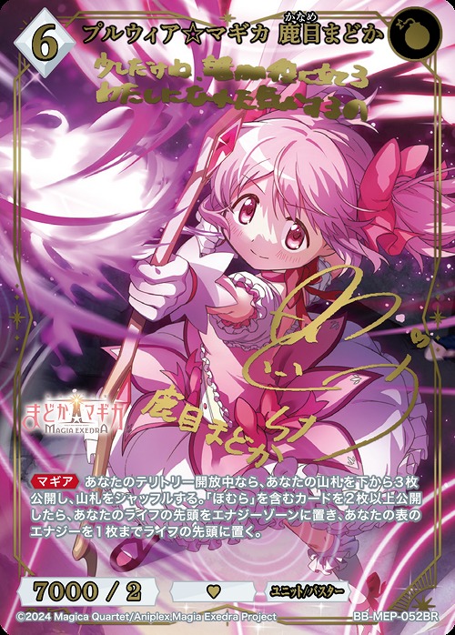 [BR] プルウィア☆マギカ 鹿目まどか