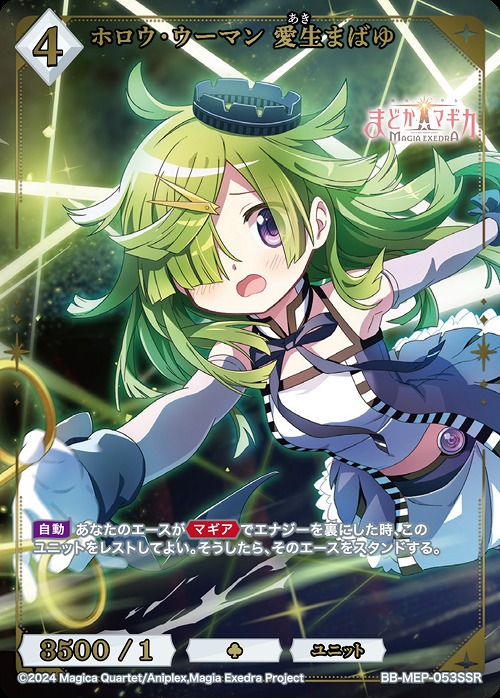 〈SSR〉 ホロウ・ウーマン 愛生まばゆ