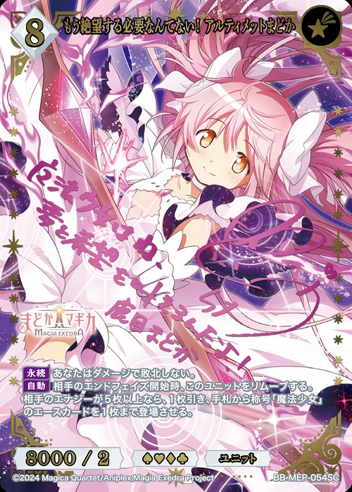 (SC) もう絶望する必要なんてない! アルティメットまどか