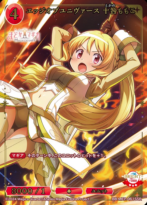 〈SSR〉 エッジオブユニヴァース 十咎ももこ