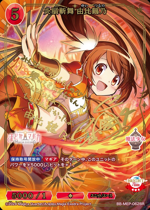 [BR] 炎扇斬舞 由比鶴乃