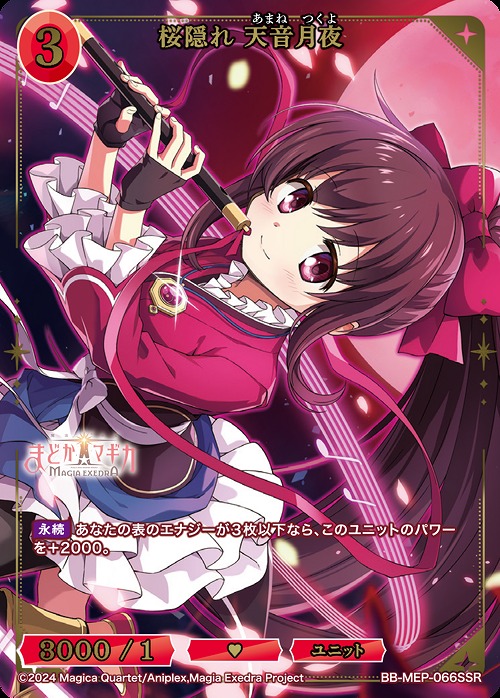 〈SSR〉 桜隠れ 天音月夜