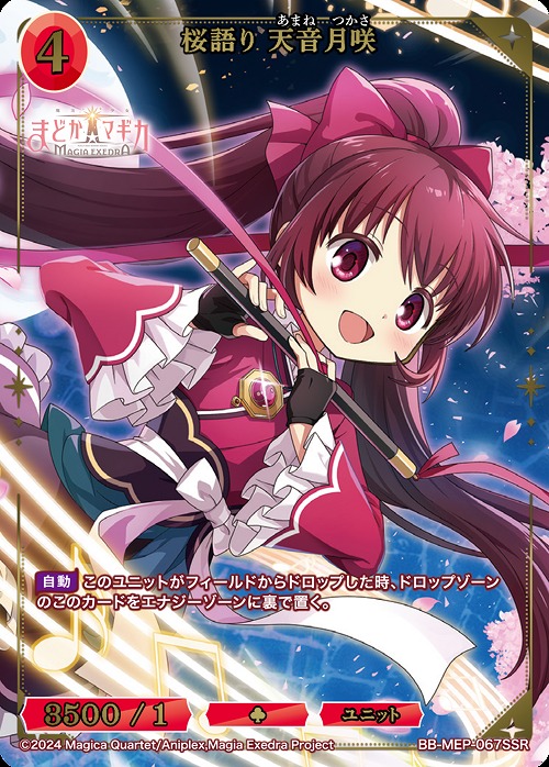 〈SSR〉 桜語り 天音月咲