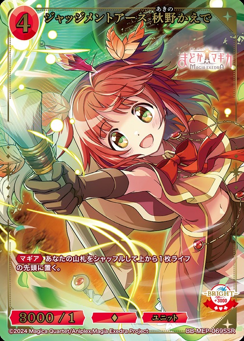 〈SSR〉 ジャッジメントアース 秋野かえで