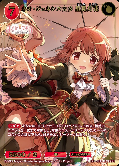 〈SSR〉 ネオ・ジェネシス☆彡 里見灯花