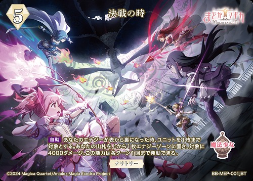 【BT】 決戦の時 (二葉さな)