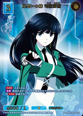 〈SSR〉 兄想いの妹 司波深雪