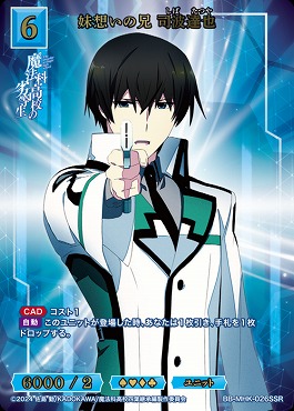 〈SSR〉 妹想いの兄 司波達也