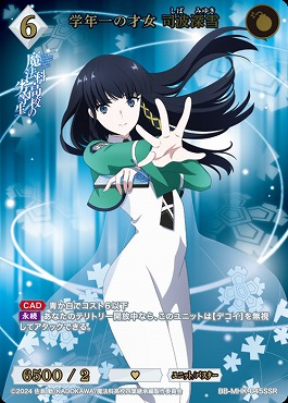 〈SSR〉 学年一の才女 司波深雪