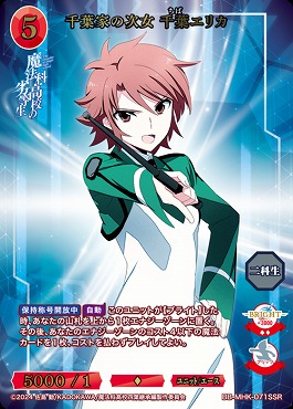 〈SSR〉 千葉家の次女 千葉エリカ