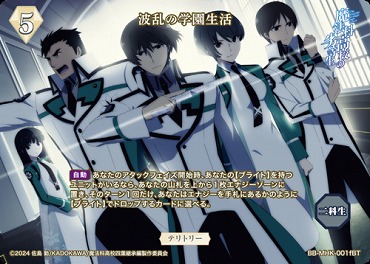 【BT】 波乱の学園生活 （ 司波達也 ）