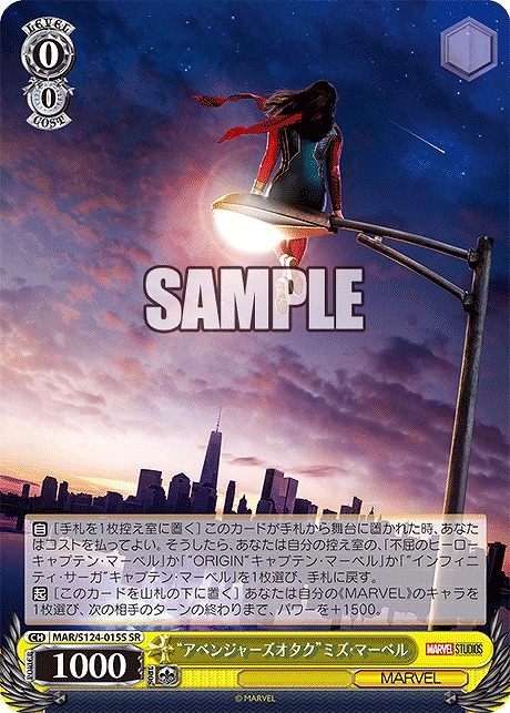 !★パラ★ 〈SR〉 MAR/S124-015S “アベンジャーズオタク”ミズ・マーベル