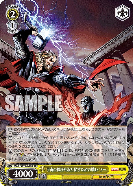 !★パラ★ 〈SR〉 MAR/S124-019S 宇宙の秩序を取り戻すための戦い ソー