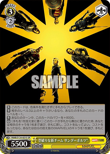 !★パラ★ 〈SR〉 MAR/S124-021S 型破りな新チーム サンダーボルツ*