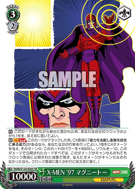 !★パラ★ 〈SR〉 MAR/S124-026S X-MEN '97 マグニートー