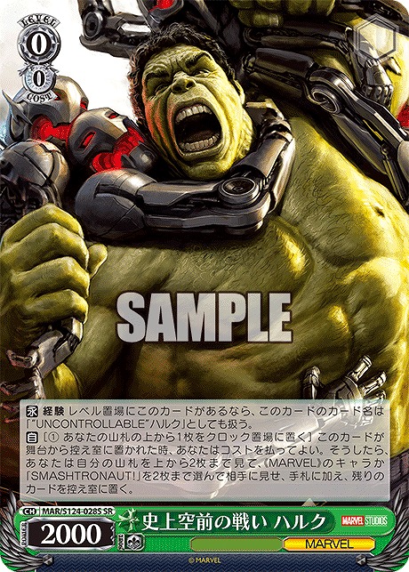 !★パラ★ 〈SR〉 MAR/S124-028S 史上空前の戦い ハルク