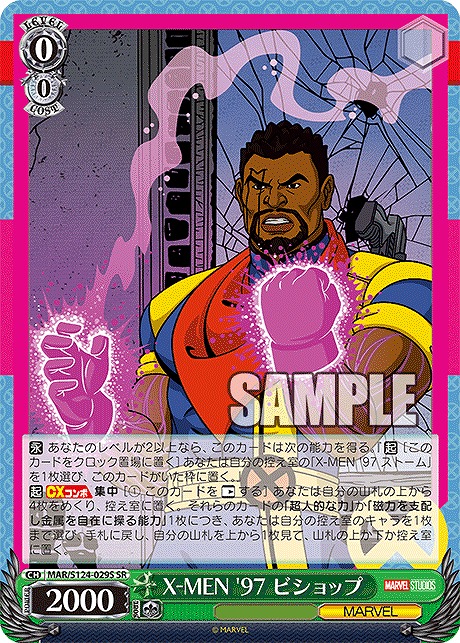 !★パラ★ 〈SR〉 MAR/S124-029S X-MEN '97 ビショップ