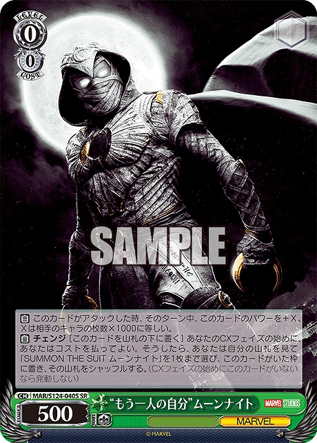 !★パラ★ 〈SR〉 MAR/S124-040S “もう一人の自分”ムーンナイト