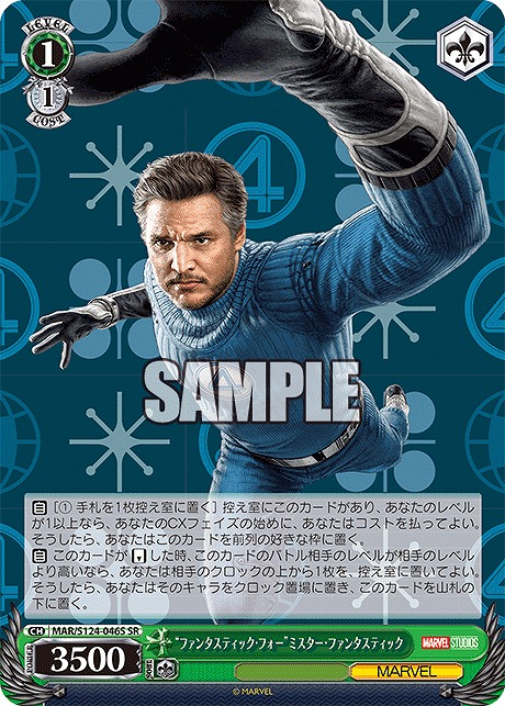 !★パラ★ 〈SR〉 MAR/S124-046S “ファンタスティック・フォー”ミスター・ファンタスティック
