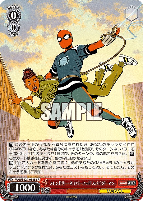 !★パラ★ 〈SR〉 MAR/S124-051S フレンドリー・ネイバーフッド スパイダーマン