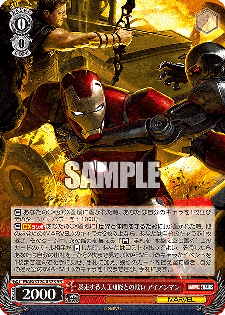 !★パラ★ 〈SR〉 MAR/S124-052S 暴走する??知能との戦い アイアンマン