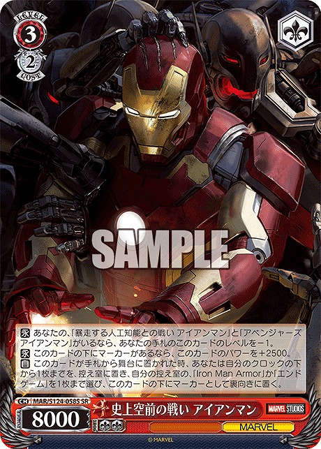 !★パラ★ 〈SR〉 MAR/S124-058S 史上空前の戦い アイアンマン