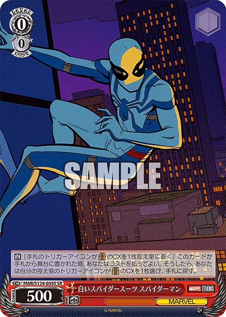 !★パラ★ 〈SR〉 MAR/S124-059S 白いスパイダースーツ スパイダーマン