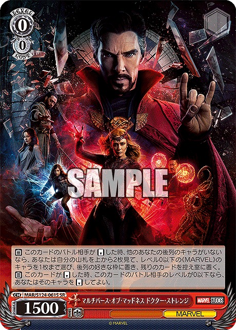 !★パラ★ 〈SR〉 MAR/S124-061S マルチバース・オブ・マッドネス ドクター・ストレンジ