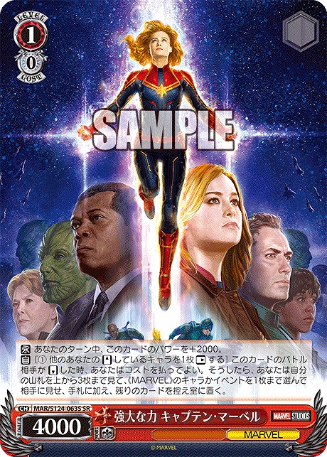 !★パラ★ 〈SR〉 MAR/S124-063S 強大な力 キャプテン・マーベル