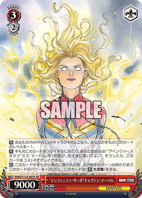 !★パラ★ 〈SR〉 MAR/S124-065S “インフィニティ・サーガ”キャプテン・マーベル