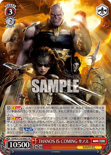 !★パラ★ 〈SR〉 MAR/S124-066S THANOS IS COMING サノス