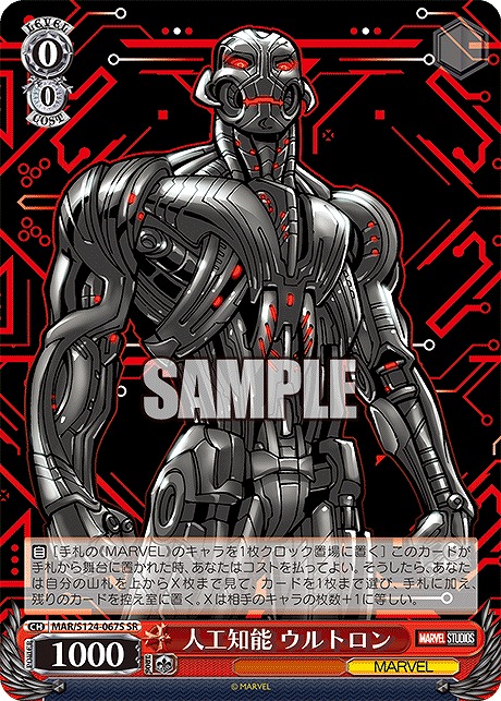 !★パラ★ 〈SR〉 MAR/S124-067S 人工知能 ウルトロン